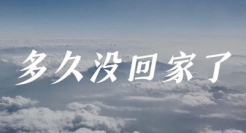 这波"思乡营销" , 快手赢麻了