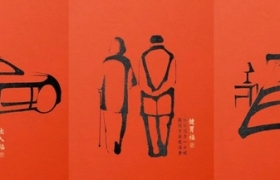 中国银联2023百福图，一场视觉盛宴