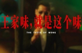 王小卤拍王家卫风广告，主角却是一只鸡......
