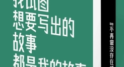 B站网友共创诗集出书了，100句文案迎接2023