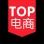 TOP电商