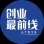 创业最前线