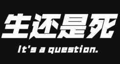 文案的尽头是生死