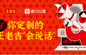 王老吉：要做饮料届的定制玩家，也做绿色低碳的企业公民