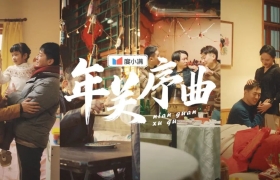 温情故事如何挖掘新可能？度小满《年关序曲》给你带来新感动！