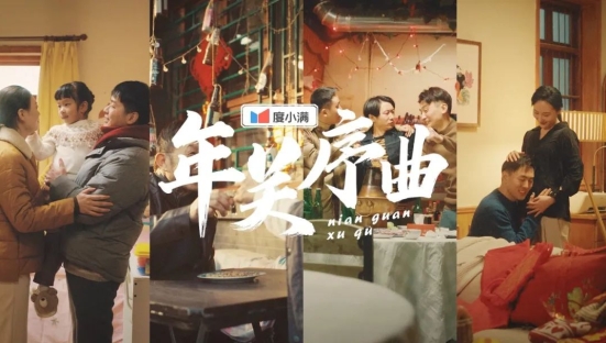 温情故事如何挖掘新可能？度小满《年关序曲》给你带来新感动！