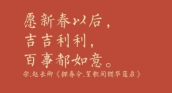 18句古人新年文案，美好又浪漫