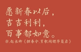 18句古人新年文案，美好又浪漫