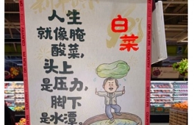 大润发烟火文学又又又上新了 网友：简直比我的年终总结还能总结