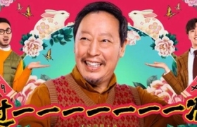 循环过年？美团是懂贺岁片的