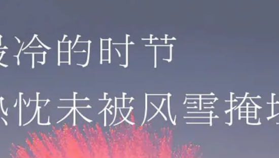 20句大寒文案，除旧迎新岁岁安~