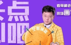 直播间办年会“画大饼”，电商带货还能这么玩？！