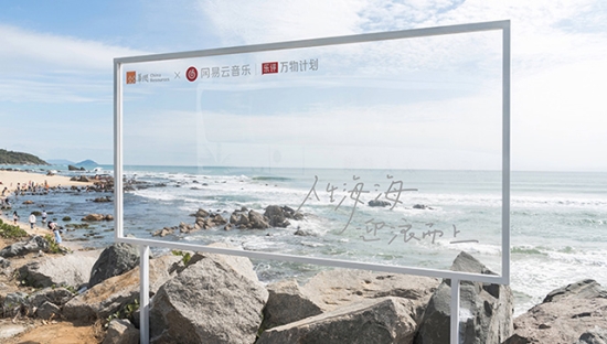 网易云音乐：我们用11块透明路牌，连成了一条沿海乐评公路