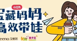 艾惟诺x小红书，深耕母婴赛道打造营销爆款事件！