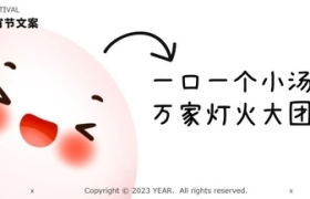 15句圆滚滚的元宵节文案，甜甜暖暖的