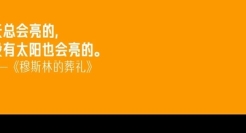 那些忍不住写进笔记本里的文案