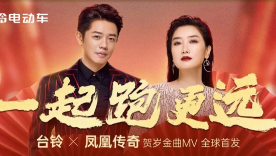 如何打造一场春节营销盛宴？台铃给出了新示范