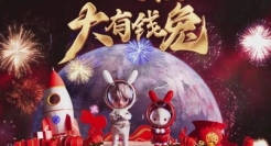 什么是「靠谱星球」？智联招聘×中国航天基金会贺岁有点意思