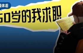 社畜退休的日子可能会延迟，但网友们的段子不会