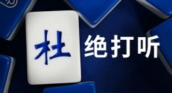 杜蕾斯出“会说情话”的麻将，太会玩了！