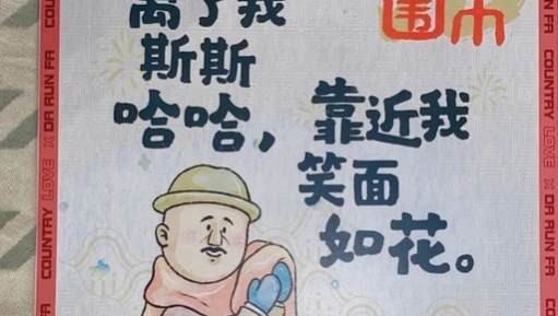 大润发烟火文案又火了，这次是东北味的