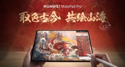 华为新功能上线：取色古今，共绘山海