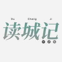 读城记工作室