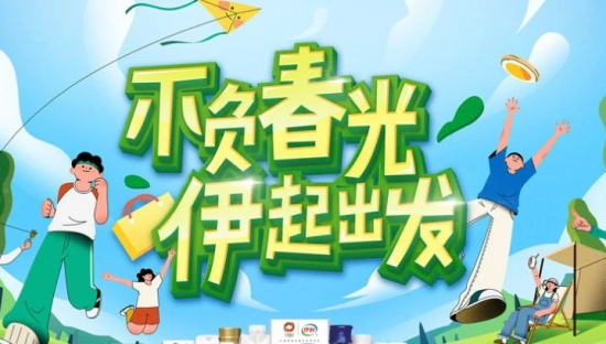 2023不负春光，伊利锚定出行场景解锁“春日营销”新玩法