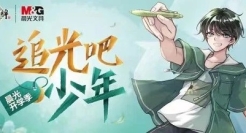 晨光文具与追光少年：环保营销拒绝「漂绿」