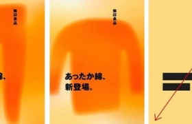 原研哉新作。我也学会了！