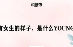 三八节借势文案，来了！