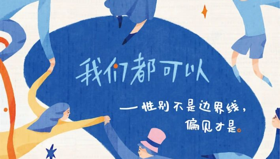 珀莱雅推出《我们都可以》性别教育绘本，文案太暖了