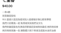 台湾烧烤店文案，周杰伦看了都得维权