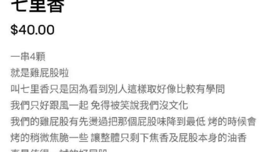 台湾烧烤店文案，周杰伦看了都得维权
