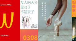 看倦了妇女节大制作，不如看看借势海报里的小巧思