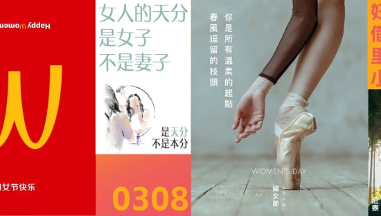 看倦了妇女节大制作，不如看看借势海报里的小巧思
