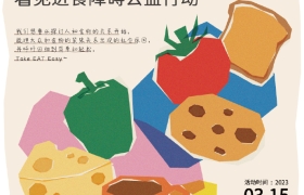 王饱饱：发起看见进食障碍公益活动