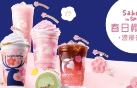 樱花限定款来袭，这波又被瑞幸惊艳到了！