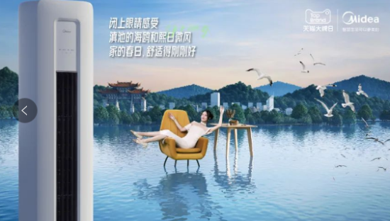 回归用户需求，美的集团联合阿里妈妈探索人感科技