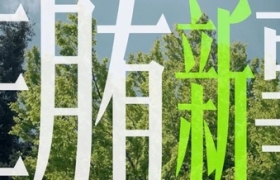 3月，天猫在玩一种「新」创意