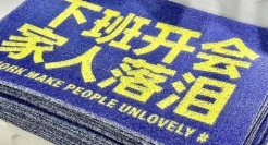 杂货铺变文案店，句句爆击打工人的心！