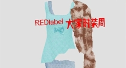 弄堂里办起时装周，小红书太“不正经”了