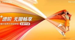 营销解码：“节奏大师”平安信用卡为何总能踩准点？