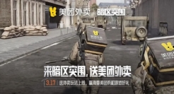 跨界还可以这么玩？美团外卖与暗区突围太会了