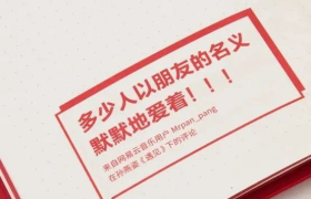 网易云音乐又出乐评书，每一句都是人生故事！