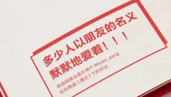 网易云音乐又出乐评书，每一句都是人生故事！