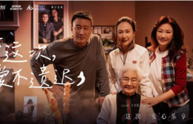 安而康发布暖心短片《这次，爱不遗迟》，呼吁社会关注老年群体