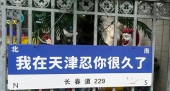 网红路牌文案，被网友们“玩坏”了