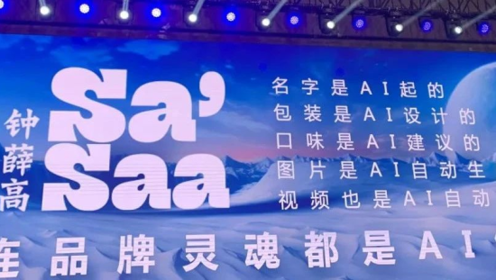 钟薛高推出3.5元雪糕，由AI设计的？