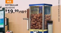 宜家愚人节：用一组肉丸海报，逗你“丸”